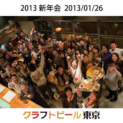 2013新年会