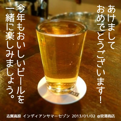2013年新年の挨拶