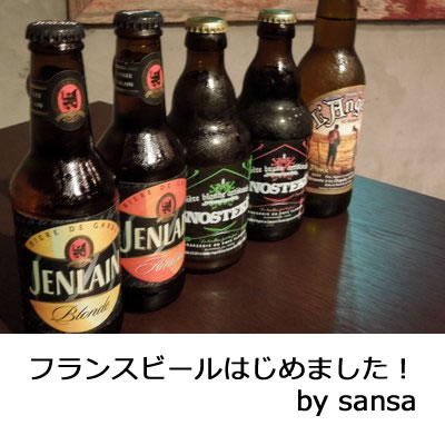 フランスワイン-sansa