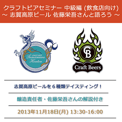 志賀高原ビール・クラフトビアーズ