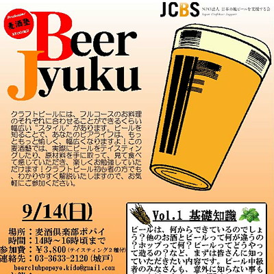 麦酒塾