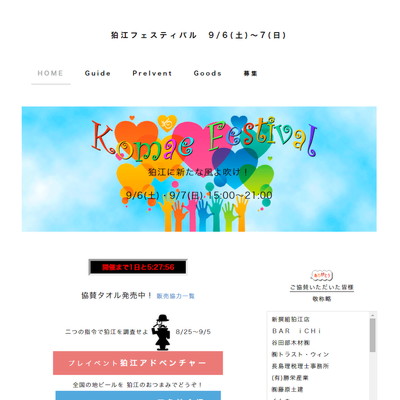 狛江ビアフェス