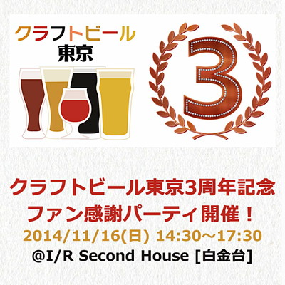 3周年パーティ開催