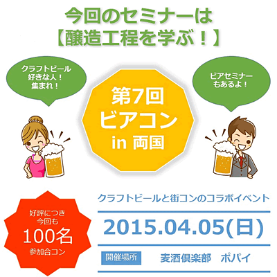 2015-04-05_ビアコン両国