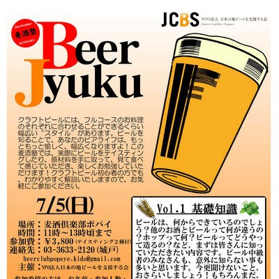 麦酒塾 Vol.1 No.2