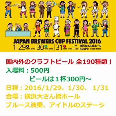 ブルワーズカップ-2016