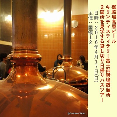 12x御殿場高原ビール