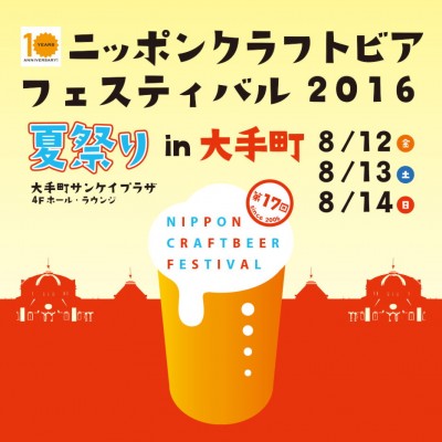 NCBF大手町2016