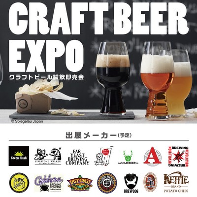 CRAFT_BEER_EXPO0829