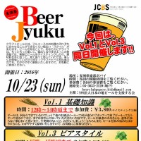 ビールセミナー「麦酒塾 #01 基礎知識編/#03 ビアスタイル編 Part1」