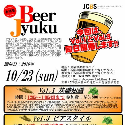 麦酒塾 20161023