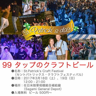 セントパトリックデイ