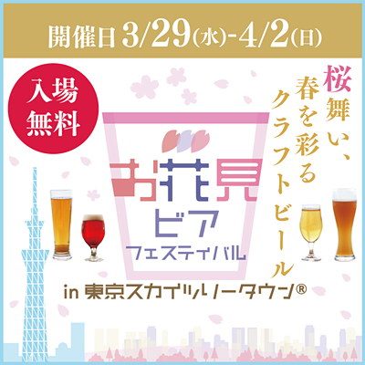 ソラマチ花見201703