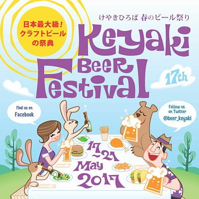 けやきひろばビール祭り