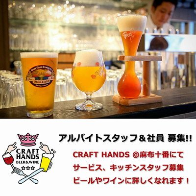 クラフトハンズ募集