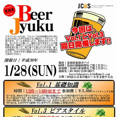 麦酒塾 2019.1.28