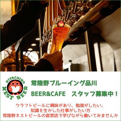 常陸野ネスト品川