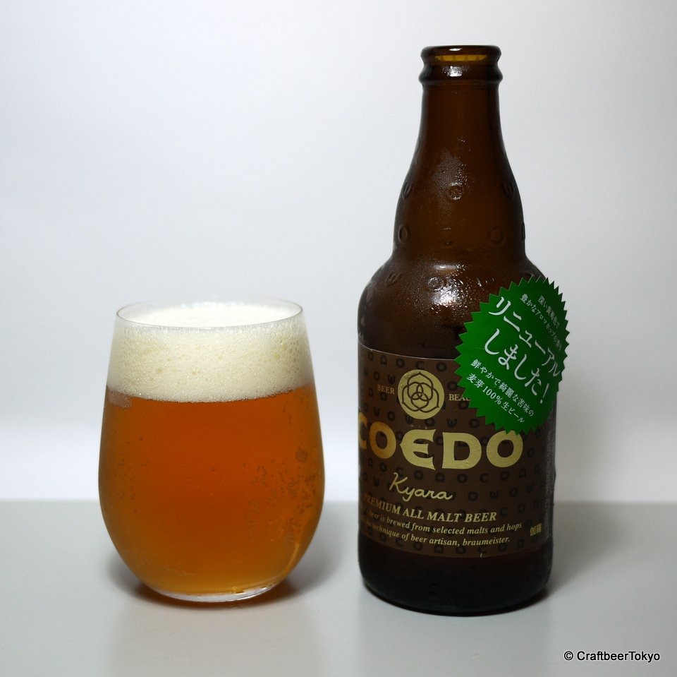コエドビール「伽羅（きゃら）-Kyara-」が美味い！ | クラフトビール東京 (Craft Beer Tokyo)
