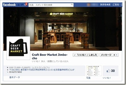 facebook-クラフトビアマーケット神保町-500[3]