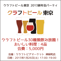 2013新年会パーティ