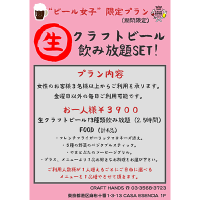 クラフトハンズ女子飲み放題