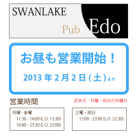 スワンレイクお昼営業