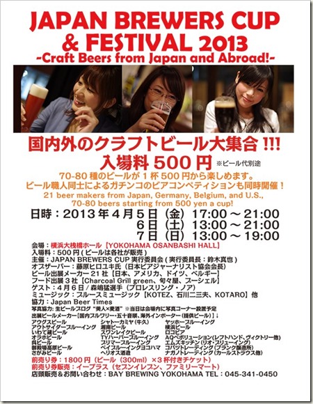 JAPAN BREWERS CUP & FESTIVAL 2013 パンフレット
