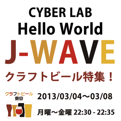 J-WAVE-HELLO-WORLD