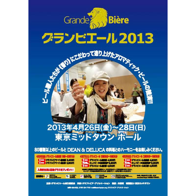 グランビエール2013