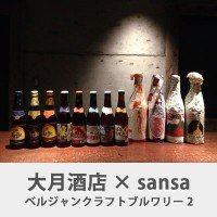 ベルジャンビアテイスティング2-eye