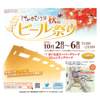 けやきひろば秋のビール祭り-2013