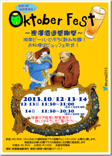 湘南ビール-オクフェス-2013-パンフレット-960