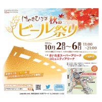 けやきひろば秋のビール祭り-2013