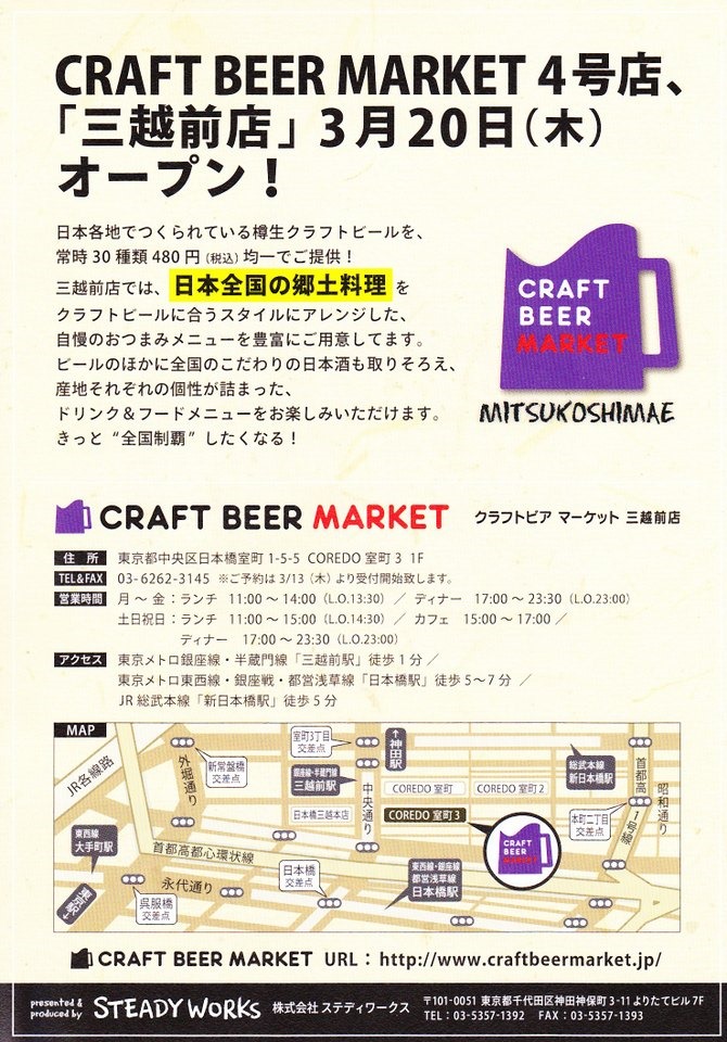 クラフトビアマーケット 三越前店 ( CRAFT BEER MARKET) [三越前] クラフトビール東京 (Craft Beer Tokyo)