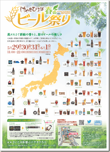 けやき広場春のビール祭り2014-パンフレット