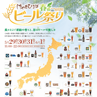 けやき広場春のビール祭り2014