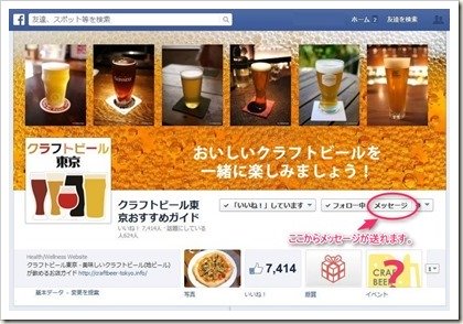 facebookページメッセージ