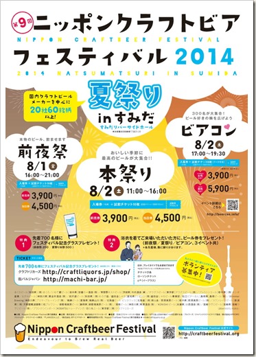 NCBF2014夏祭りポスター最終版_960