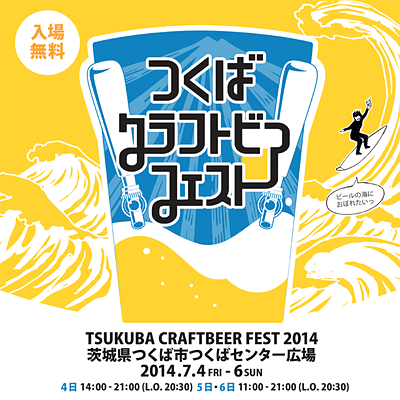 つくばクラフトビアフェスト-2015