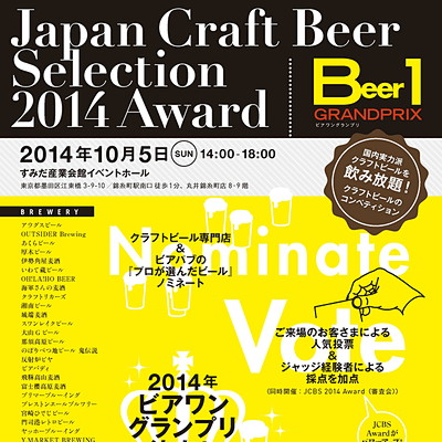JCBS2014-beer1