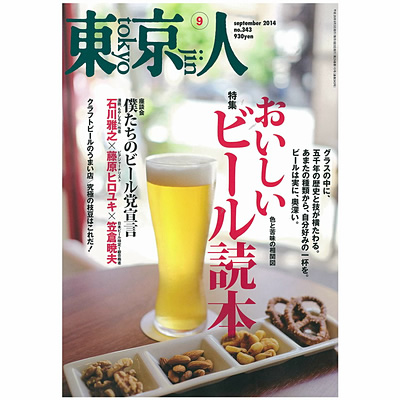 東京人201409