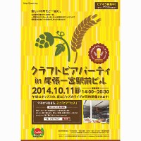 一宮オクトーバーフェスト