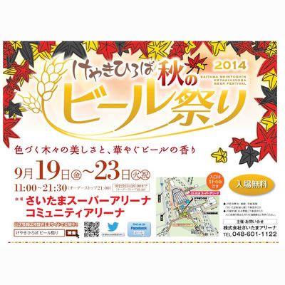 けやきひろば秋のビール祭り-2014