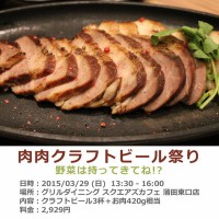 肉肉パーティ