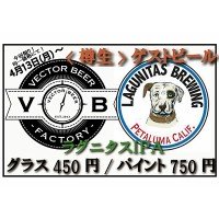 ＶectorBeerFactory×LAGUNITAS