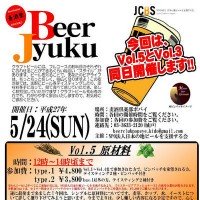 麦酒塾_Vol.5