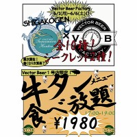 志賀高原&牛タン