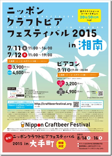 NCBF2015shonan_poster_1280