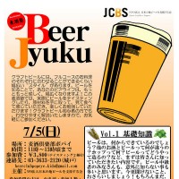 麦酒塾 Vol.1 No.2