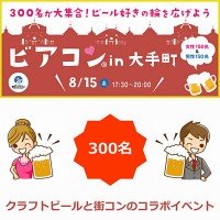 2015-08-15_ビアコン大手町
